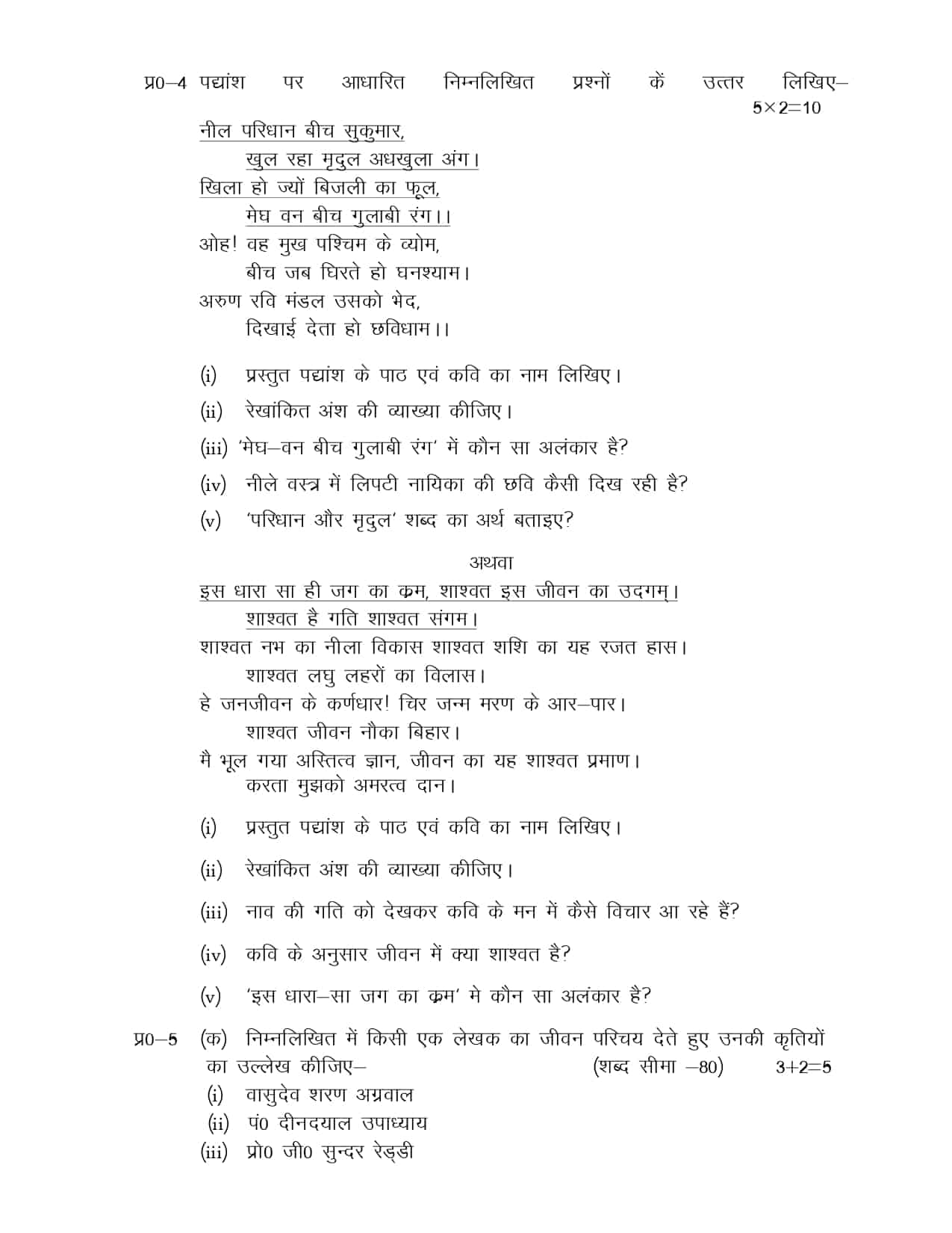 UP Board 12th Hindi Model Paper 2024: Download Class 12 Hindi Sample ...